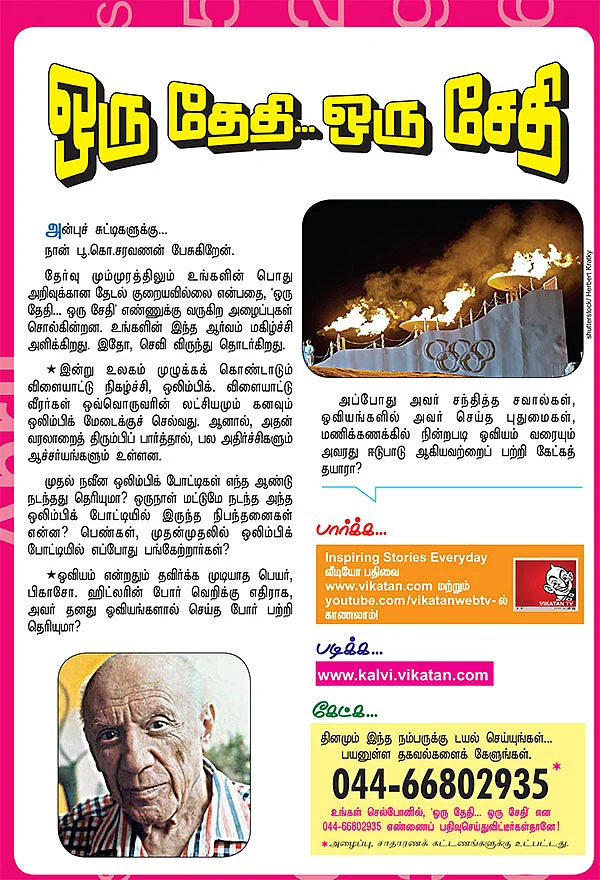 ஒரு தேதி..ஒரு சேதி...