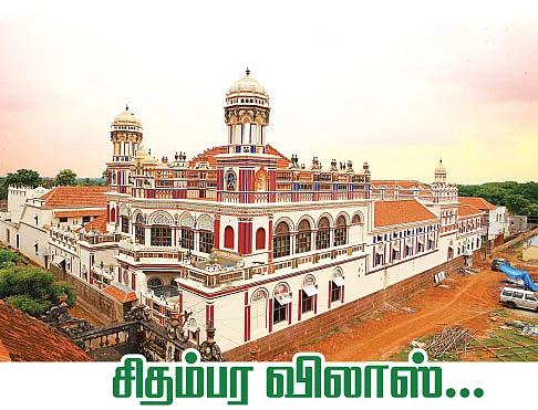 சிதம்பர விலாஸ்...