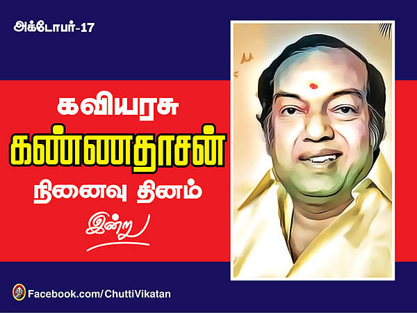 On Their Birth Anniversary, Remembering The Legendary Pair Of Kannadasan,  M.S. Viswanathan - News18