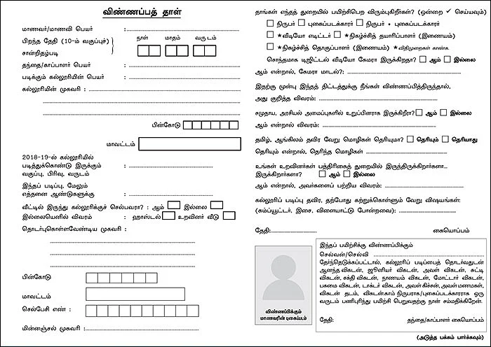 விகடன் மாணவப் பத்திரிகையாளர் பயிற்சித் திட்டம் 2019 - 20
