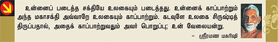 ஸ்ரீரமண மகரிஷி
