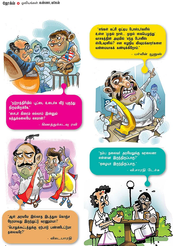 ஜோக்ஸ் - 5