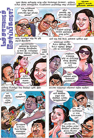 மச்சானைச் சேர்ப்பீகளா?