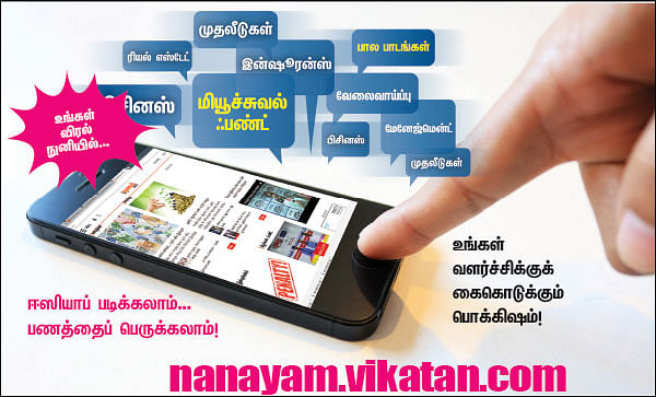 உங்கள் விரல் நுனியில்...