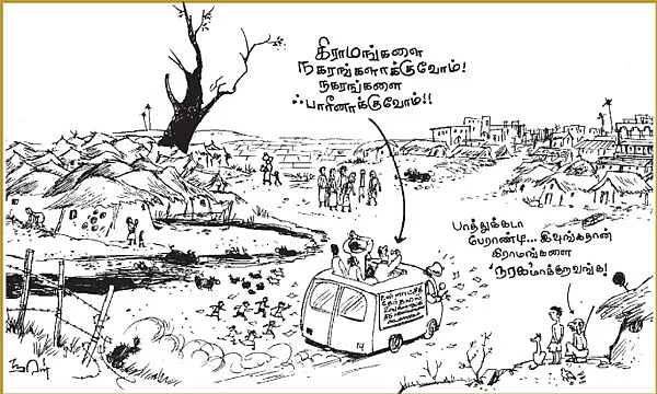ஹரன் கார்ட்டூன்