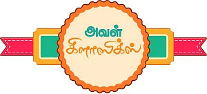 அவள் கிளாஸிக்ஸ்: பால் போல் பொங்கிய வாழ்க்கை! கந்துவட்டியை விரட்டிய `களஞ்சியம்’