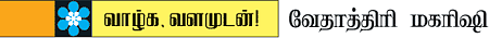 வாழ்க வளமுடன்!