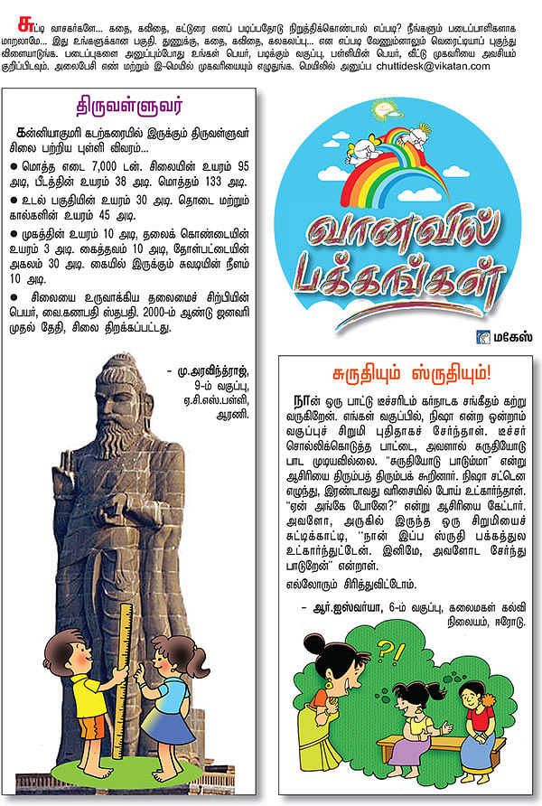 வானவில் பக்கங்கள்