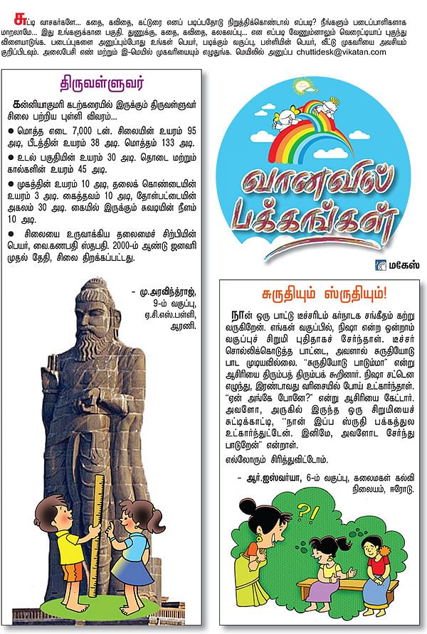 வானவில் பக்கங்கள் 