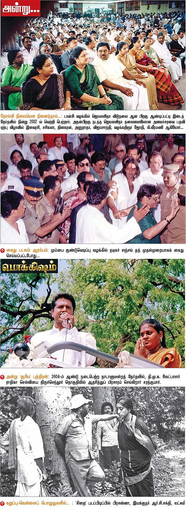 பொக்கிஷம் - அன்று