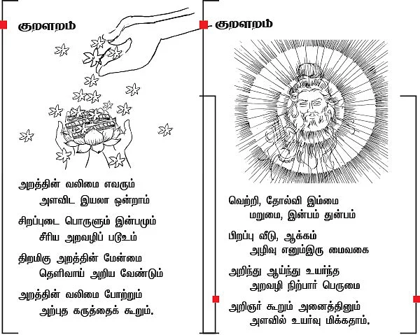 குறளறம்