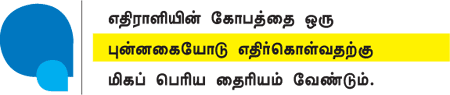 மனிதம் வளர்போம்! - லதானந்த்