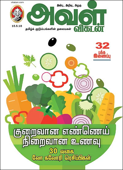 குறைவான எண்ணெய் நிறைவான உணவு - 30 வகை லோ கலோரி ரெசிப்பிகள்