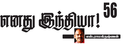 எனது இந்தியா!