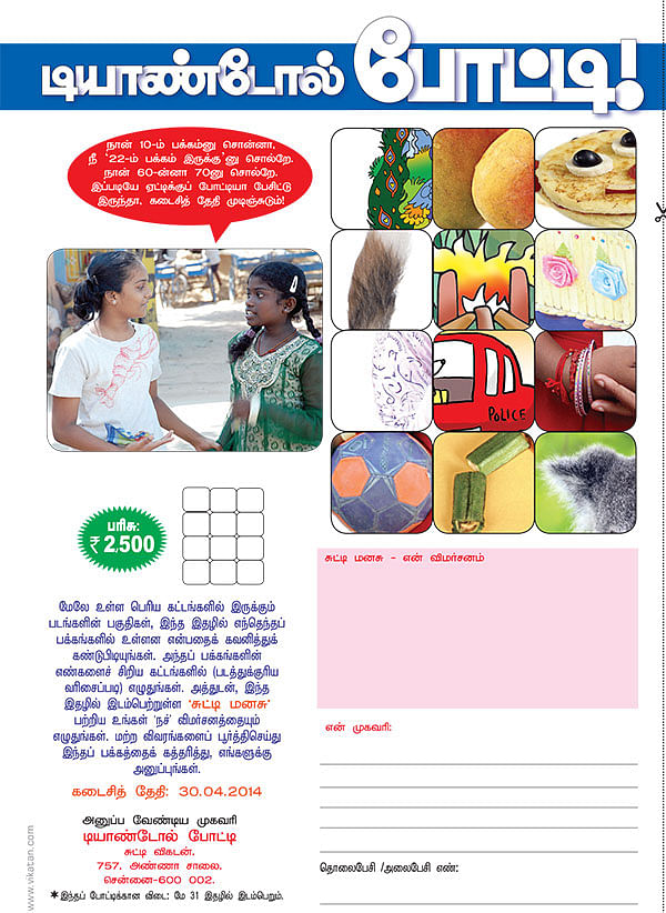 டியாண்டோல் போட்டி!