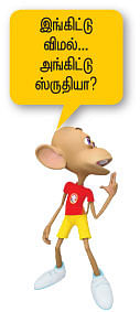 குறும்பு மச்சினியும்... மண்பானை இட்லியும்!