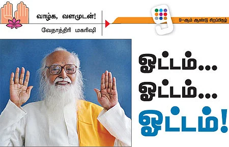 வாழ்க வளமுடன்!