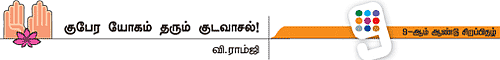 ஒன்பது திருமஞ்சன தரிசனம்!
