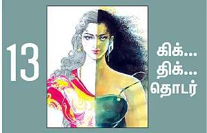 நான் ரம்யாவாக இருக்கிறேன் - 13