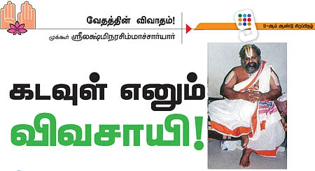 கடவுள் எனும் விவசாயி!