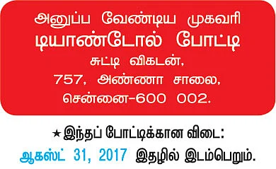 டியாண்டோல் போட்டி