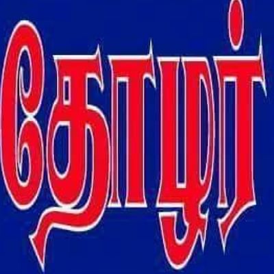 'தோழர்' என அழைத்தால் தொடர்பைத் துண்டியுங்கள்!’ - சொன்னவர் இவர்தான்!