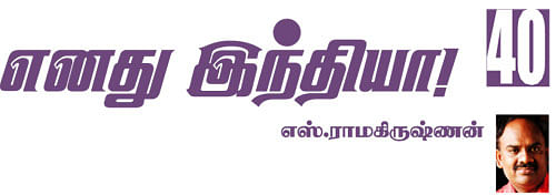 எனது இந்தியா!