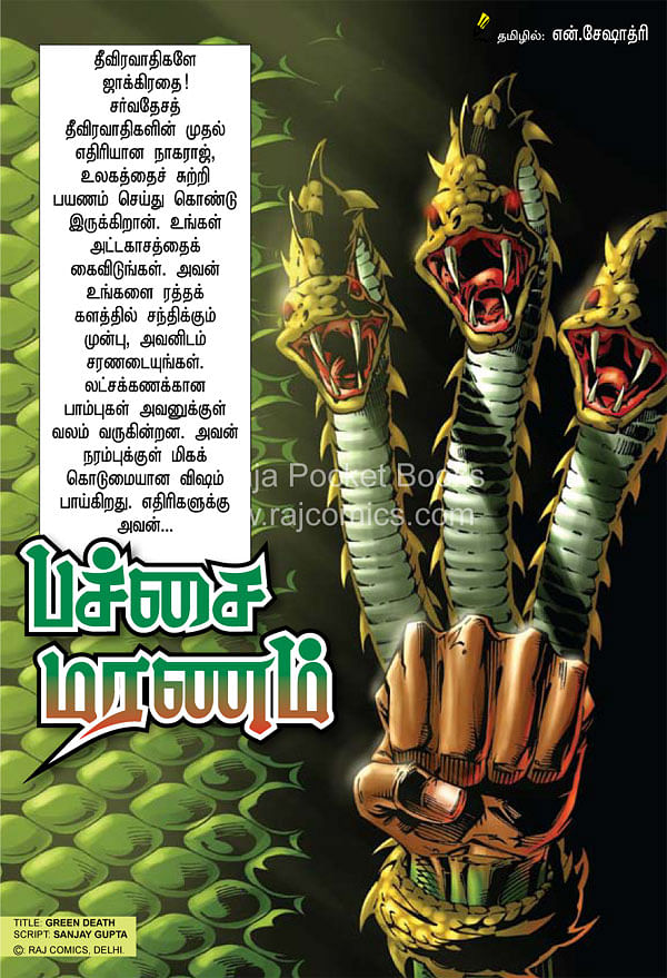 பச்சை மரணம்