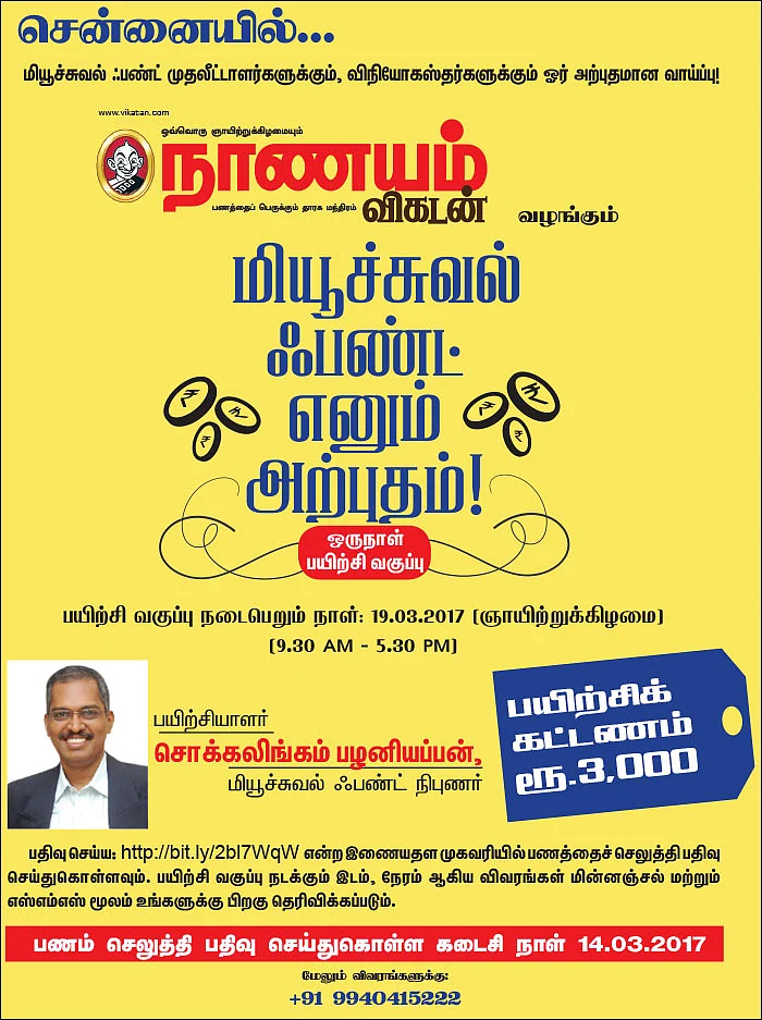 மியூச்சுவல் ஃபண்ட் எனும் அற்புதம்! - சென்னையில்...