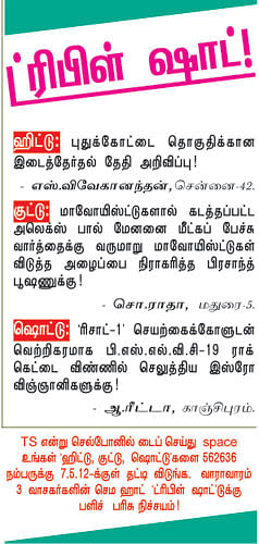 ட்ரிபிள் ஷாட்!