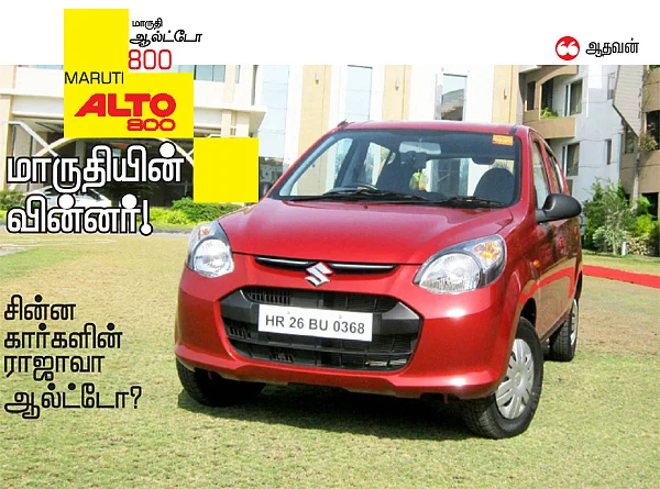 சின்ன கார்களின் ராஜாவா ஆல்ட்டோ?