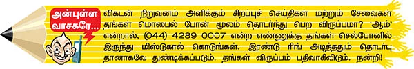 விகடன் மேடை - எஸ்.ராமகிருஷ்ணன்