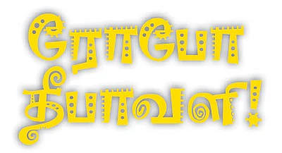 ரோபோ தீபாவளி!