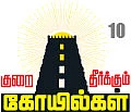 குறை தீர்க்கும் கோயில்கள் - 10 - கருவாக்கி உருவாக்கி காத்திடுவாள் கர்ப்பரட்சாம்பிகை!