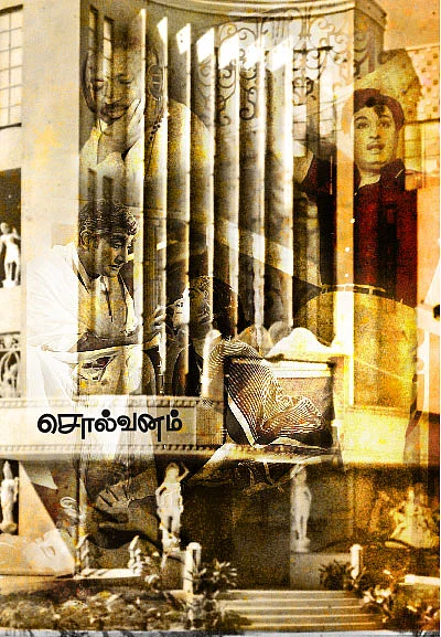 சொல்வனம்