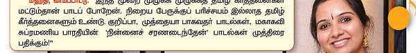சென்னையில் திருவையாறு