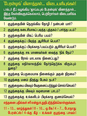 உங்கள் குழந்தை உண்மையிலேயே நலமா..?!