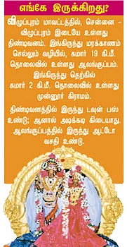 ஆலயம் தேடுவோம்!