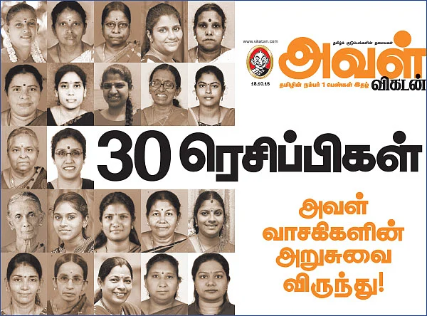 30 ரெசிப்பிகள் - அவள் வாசகிகளின் அறுசுவை விருந்து!