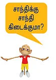 சாந்தி