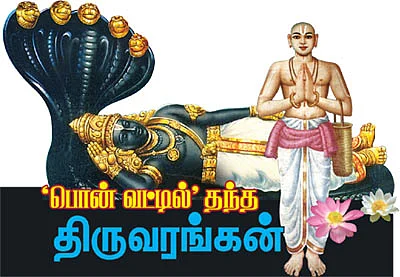 ஆழ்வார் பெருமை!