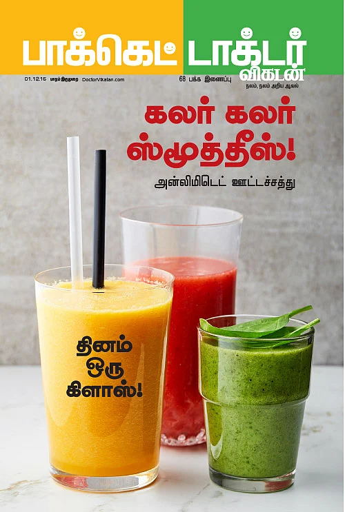 கலர் கலர் ஸ்மூத்தீஸ்! - அன்லிமிடெட் ஊட்டச்சத்து