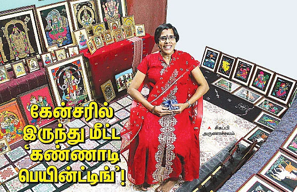 கேன்சரில் இருந்து மீட்ட ‘ கண்ணாடி பெயின்ட்டிங்’!