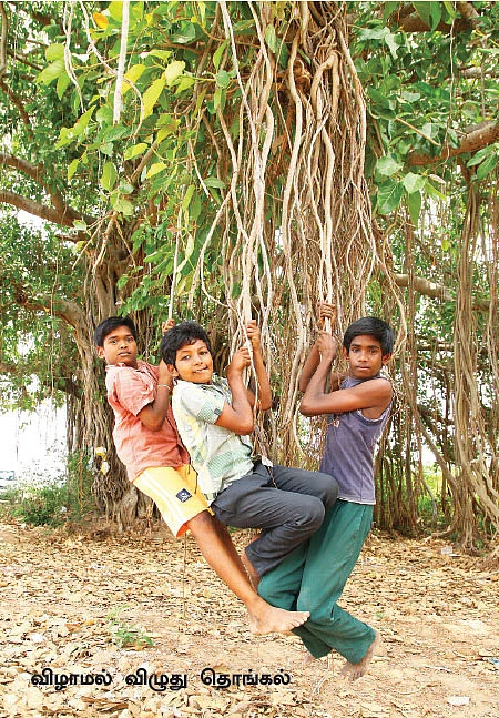 வாங்க விளையாடலாம்