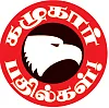கழுகார் பதில்கள்!