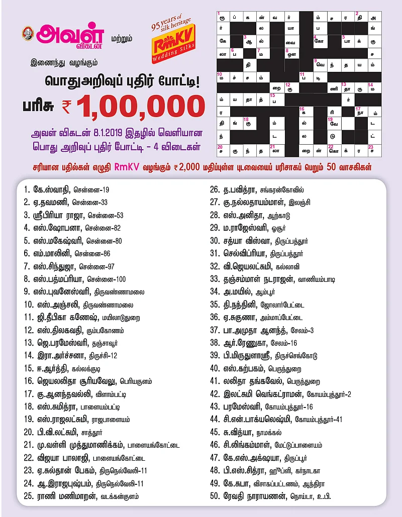 பொதுஅறிவுப் புதிர் போட்டி!