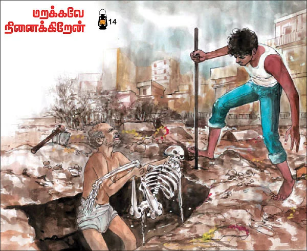 மறக்கவே நினைக்கிறேன் - 14