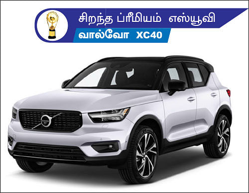மோட்டார் விகடன் விருதுகள் 2019