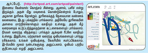 வலை உலா - ஓவியம் வரைவோம் வாங்க!