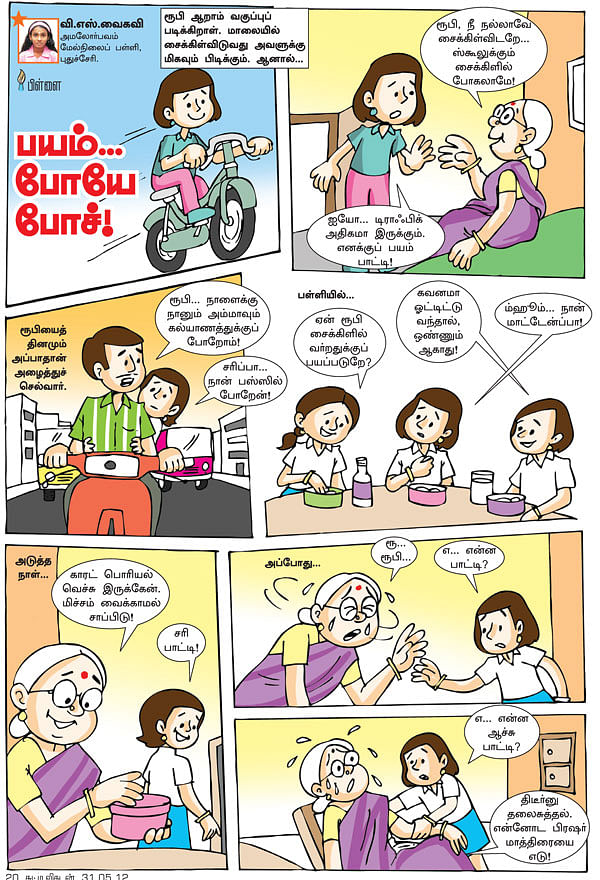 பயம்...போயே போச் !
